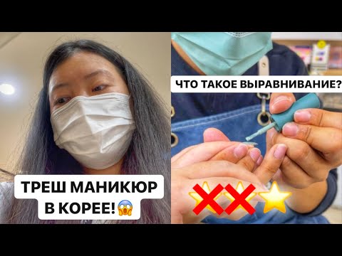 Видео: КОРЕЙСКИЙ МАСТЕР МУЖЧИНА ДЕЛАЕТ РУССКИЙ МАНИКЮР! ЗА ЧТО ТАКИЕ ДЕНЬГИ? Виктория Ким