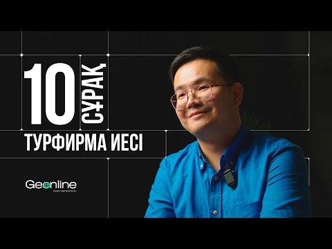 Видео: Турфирма иесіне 10 сұрақ | MAMANGA SURAQ