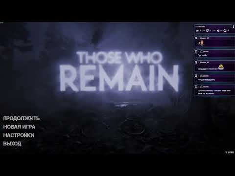 Видео: Those Who Remain прохождение #2