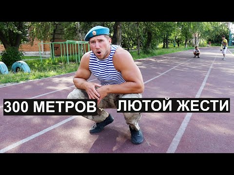 Видео: ДИКИЙ КУРСАНТ ВДВ И ЕГО ЛЮТЫЙ НОРМАТИВ