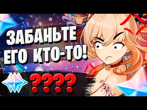 Видео: БАН НА БАННЕР ЁИМИИ | ОТКРЫТИЕ МОЛИТВ ЁИМИЯ САЮ | Genshin Impact 2.0