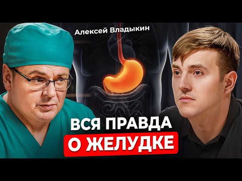 Видео: Хирург о растяжении желудка, переедании и похудении! Неудобная правда