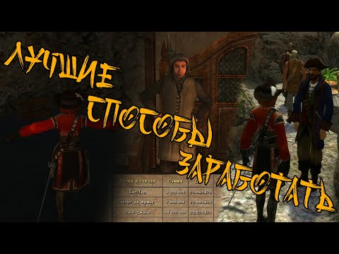Видео: +1 560 000 В МЕСЯЦ!!! Гайд как стать миллионером в Корсарах ГПК