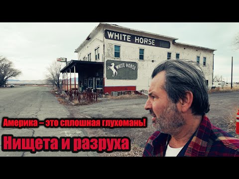 Видео: Как выглядит на самом деле Америка!
