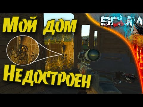 Видео: SCUM 2025 IBM - Не достроишь базу - с тобой будет так же!!! #scum