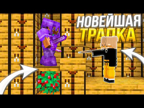 Видео: Это САМАЯ ТУПАЯ ЛОВУШКА для ГРИФА ПОСЛЕ ВАЙПА | Трапер Шоу с НУЛЯ на REALLYWORLD