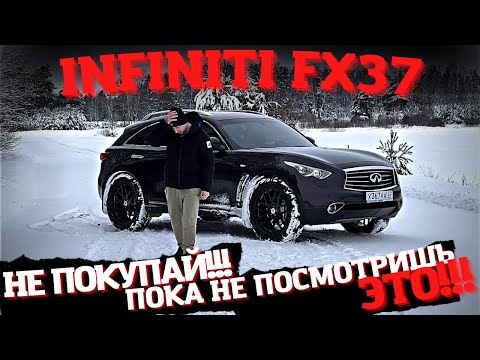 Видео: НЕ ПОКУПАЙ ЕГО!!! Пока не посмотришь!!! Infinity fx37 волк в вольчьей шкуре