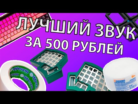 Видео: ЛУЧШИЙ бюджетный моддинг клавиатуры + новогоднее обращение