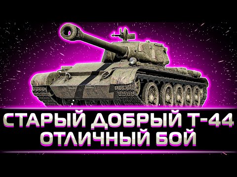 Видео: "А ЧЕГО ТАК ПРОСТО?" КЛУМБА НАГНУЛ НА Т-44