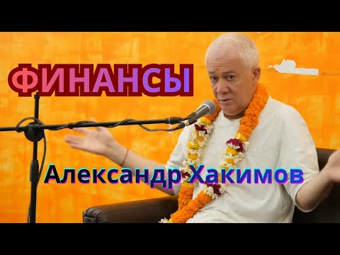 Видео: От кризиса к процветанию. Как достичь успеха? Александр Хакимов.