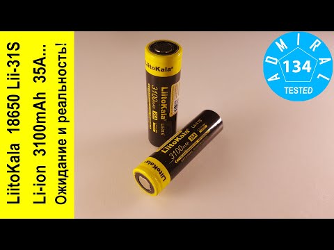 Видео: LiitoKala Lii 31S 3100mAh 35A ожидания и реальность