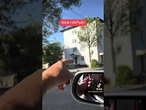 Видео: Наконец то Нарын