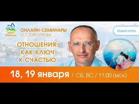 Видео: Торсунов О.Г. ответы на вопросы