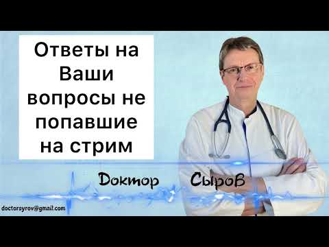 Видео: Ответы на Ваши вопросы не попавшие на стрим.