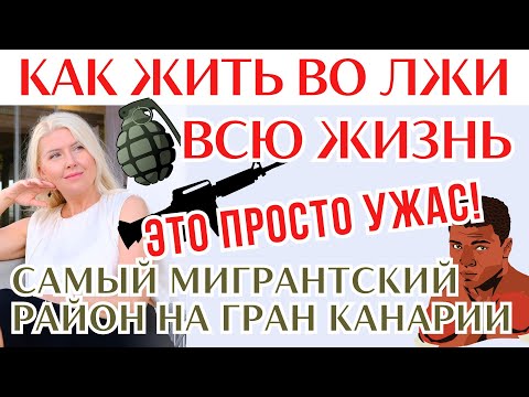 Видео: ПРОВОЖУ ДЕНЬ В РАЙОНЕ МИГРАНТОВ | САМАЯ ДЕНЕЖНАЯ ПРОФЕССИЯ в Испании | КАКОЙ ПРАЗДНИК Я НЕ ОТМЕЧАЮ
