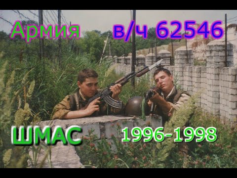 Видео: ВВС-ШМАС- в\ч 62546-Спасск-Дальний