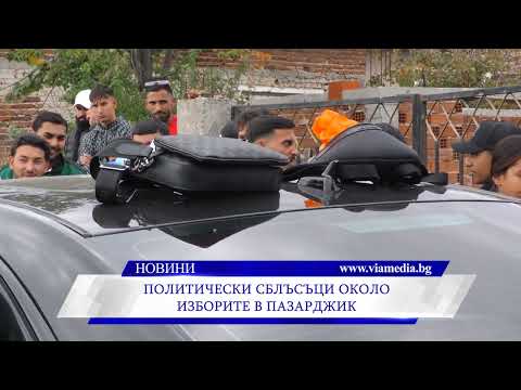 Видео: Политически сблъсъци около изборите в Пазарджик