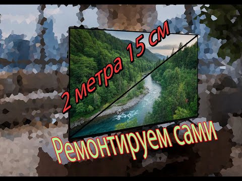 Видео: Ремонт  телевизора  215 см
