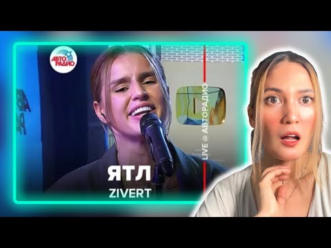 Видео: First Time Reaction to ZIVERT “ЯТЛ” Wow! 🤯😱