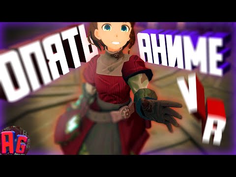 Видео: ПОПАЛ В АНИМЕ || RUINSMAGUS VR