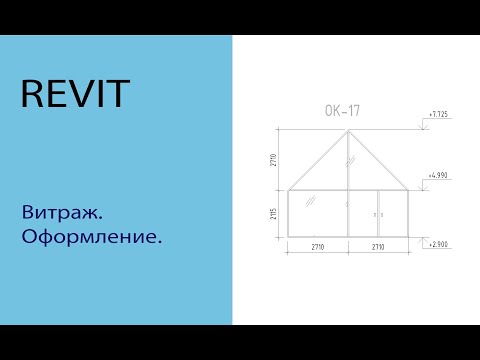 Видео: Оформление витража на листе