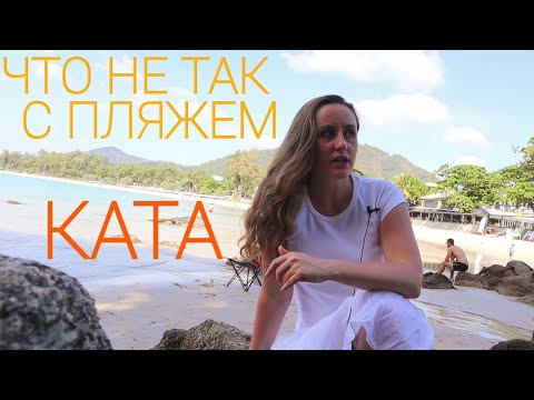 Видео: Ката: Лучший Пляж Пхукета? Еда, Отели, Транспорт, Инфраструктура.  Orchidacea Resort 3*