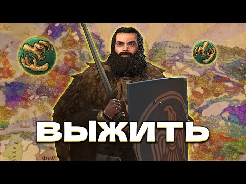 Видео: ВЫЖИВАНИЕ в Crusader Kings 3 за Данию - МАКСИМАЛЬНАЯ СЛОЖНОСТЬ