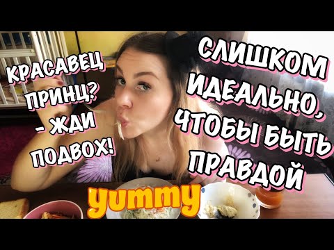 Видео: АФЕРИСТ ИЗ ТИНДЕРА. МУКБАНГ. МОШЕННИКИ В МОЕЙ ЖИЗНИ.