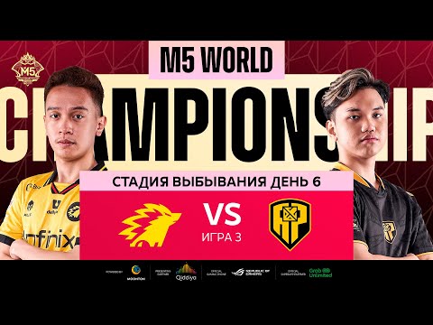 Видео: [РУ] M5 ЭТАП ВЫБЫВАНИЯ ДЕНЬ 6 | ONIC vs APBR | Карта 3