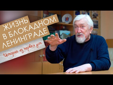 Видео: Воспоминания о блокаде, Владимир Георгиевич Галактионов