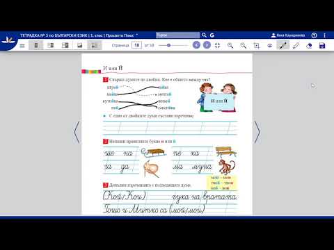 Видео: БЕЛ - И или Й