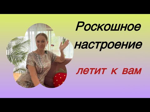 Видео: 🟢 Так настроение зарядилось 👍👍👍 передаю вам