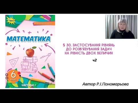 Видео: Застосування рівнянь до розв'язування задач ч2
