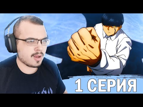 Видео: Магия и мускулы / Mashle | 2 сезон 1 серия | Реакция на аниме