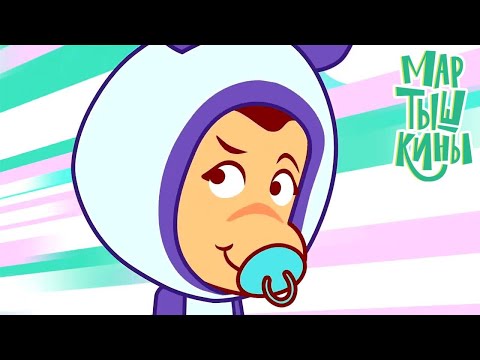 Видео: Мартышкины 🐵 Игра в Панду ⭐ Премьера на канале Союзмультфильм HD