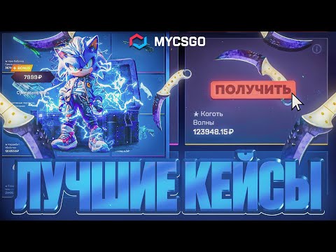 Видео: 😱С 200Р ДО НОЖА НА MYCSGO | Я ПРОСТО В ШОКЕ С ЭТОГО ДРОПА!😱