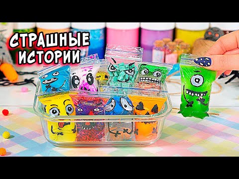 Видео: ЯПОНСКИЕ СТРАШНЫЕ истории со слаймами. СТРАШИЛКИ и слаймы