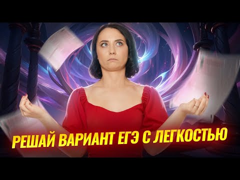 Видео: Как решать вариант ЕГЭ по истории