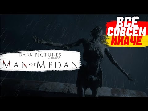 Видео: Я ВСЕХ НАШЕЛ | Man of Medan 5 серия