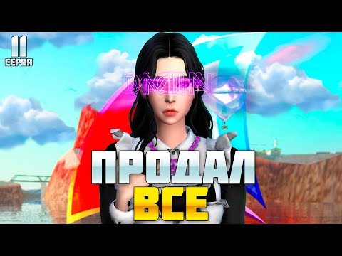 Видео: ПУТЬ БАРЫГИ НА ВАЙ СИТИ #11! РАСПРОДАЛ ВЕСЬ ИНВЕНТАРЬ НА 30ККК на АРИЗОНА РП!