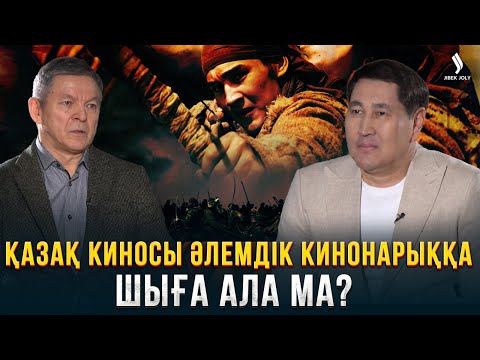 Видео: Қазақ циркінің қазіргі жағдайы қалай? | Еркін сұхбат