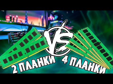 Видео: ДВУХКАНАЛ или ЧЕТЫРЕХКАНАЛ? Тест в ИГРАХ на DDR3 ECC REG, LGA2011