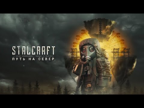 Видео: Stalcraft X Развитие проекта