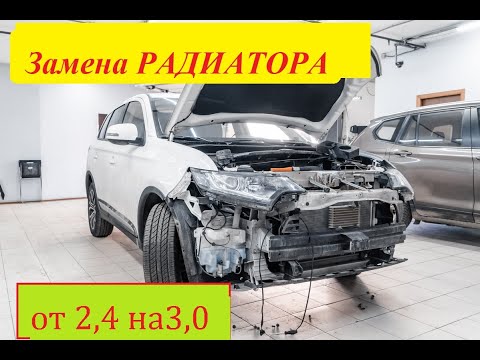 Видео: Mitsubishi Outlander II заменаРадиатора #РемонтОмск