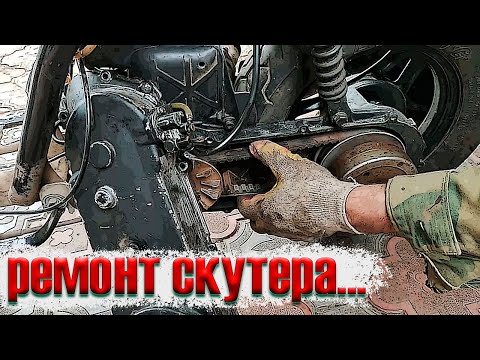 Видео: Ремонт скутера suzuki sepia затянулся. Скутер Сузуки Сепия обзор. Ч.2