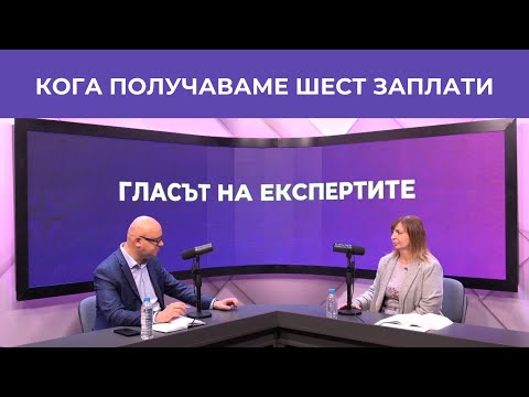 Видео: Обезщетение при пенсиониране | ГЛАСЪТ НА ЕКСПЕРТИТЕ | Студио КНСБ