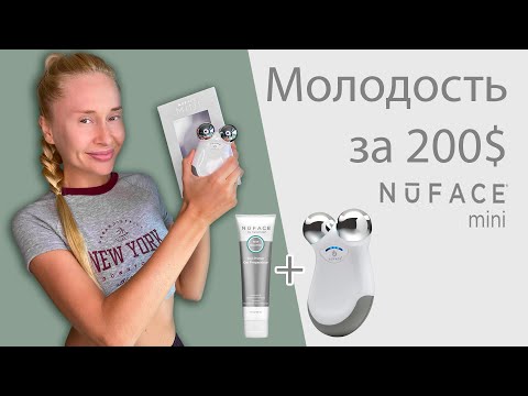 Видео: ВСЁ О NUFACE MINI. Распаковка, обзор, противопоказания, как отличить подделку!