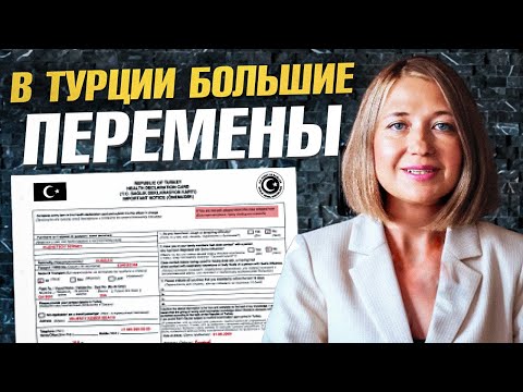 Видео: Новости Турции: Шенген, ВНЖ, Гражданство, Налоги — Главные Изменения