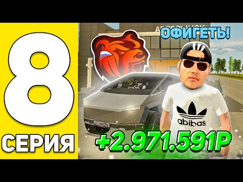 Видео: ПУТЬ БОМЖА ПЕРЕКУПА В БЛЕК РАША #8 +2КК на АВТОРЫНКЕ.. BLACK RUSSIA ?!