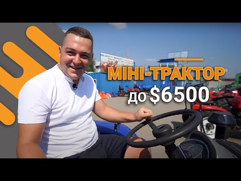 Видео: Як обрати міні-трактор до $ 6500 | Тест за 300 | Xingtai 244, Lovol 244, Dongfeng 244 |Тракторист